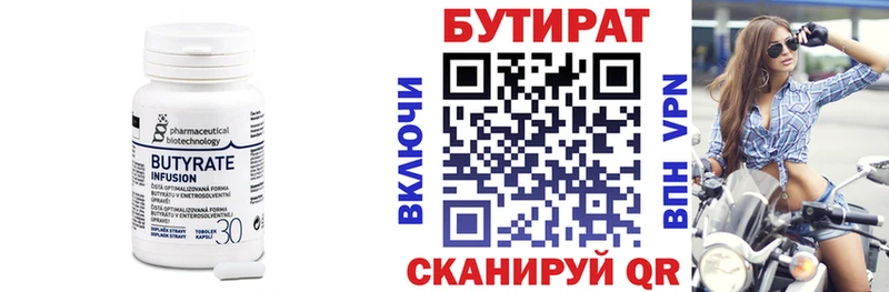 Бутират бутик  как найти закладки  Фатеж 